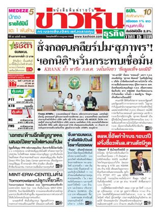 ข่าวหุ้น