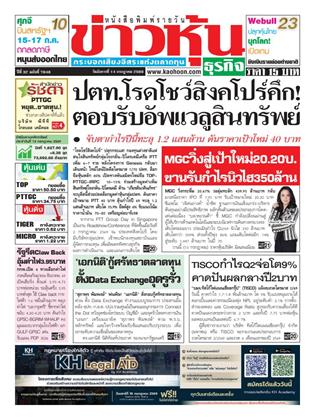 ข่าวหุ้น