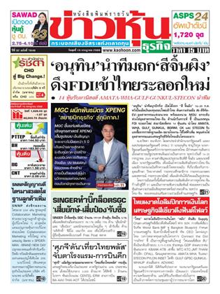 ข่าวหุ้น