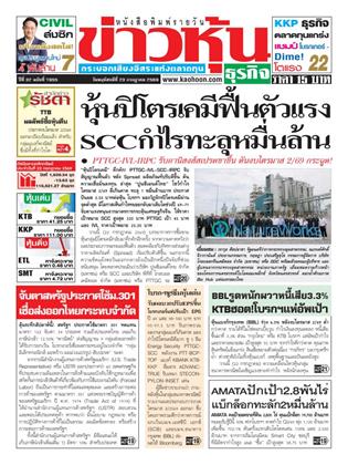 ข่าวหุ้น