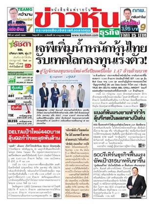 ข่าวหุ้น