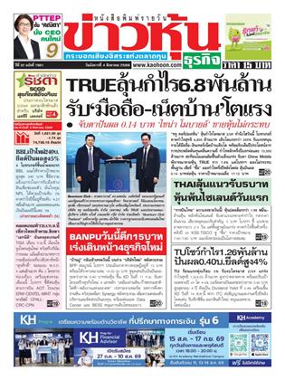 ข่าวหุ้น
