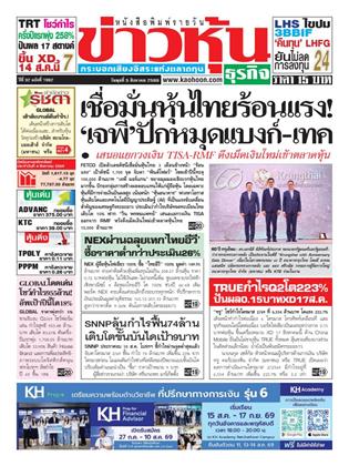 ข่าวหุ้น