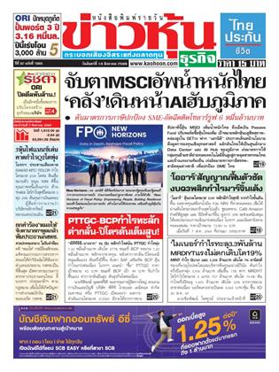 ข่าวหุ้น