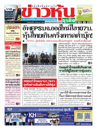 ข่าวหุ้น