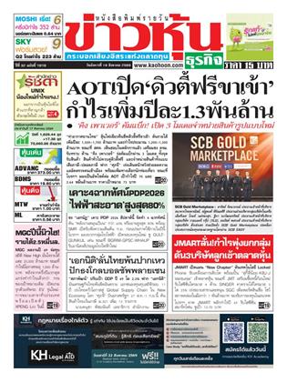 ข่าวหุ้น