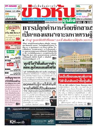 ข่าวหุ้น