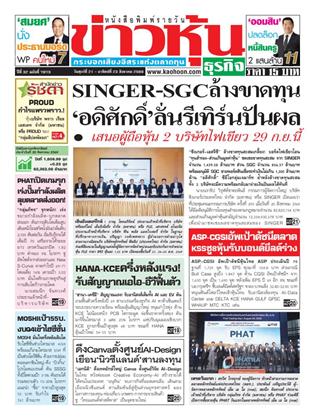 ข่าวหุ้น