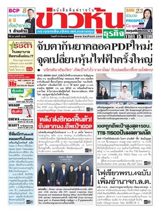 ข่าวหุ้น