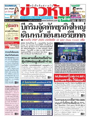 ข่าวหุ้น