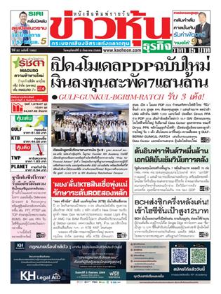 ข่าวหุ้น