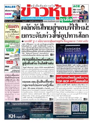 ข่าวหุ้น
