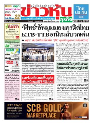 ข่าวหุ้น