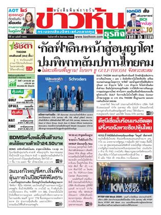 ข่าวหุ้น