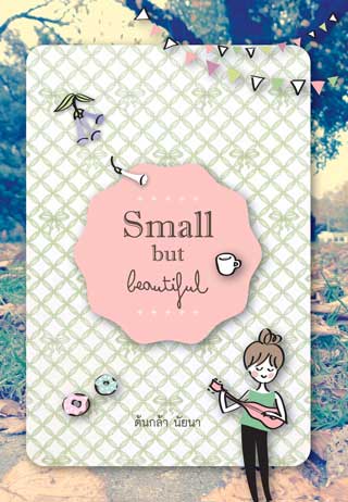 หน้าปก-small-but-beautiful-เล็กๆ-สวยๆ-เดินชีวิตให้สวยงาม-ookbee