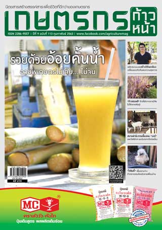 เกษตรกรก้าวหน้า-february-2020-หน้าปก-ookbee