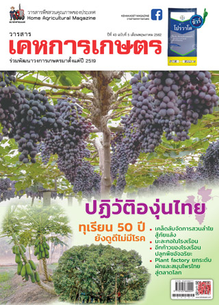 เคหการเกษตร-may-2019-หน้าปก-ookbee