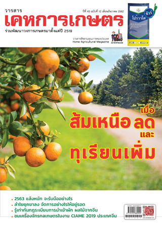 เคหการเกษตร-december-2019-หน้าปก-ookbee