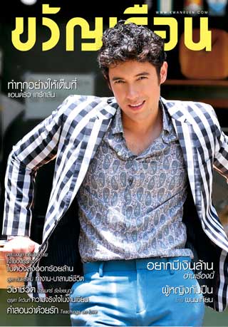 ขวัญเรือน-15-31-july-2015-no1048-หน้าปก-ookbee