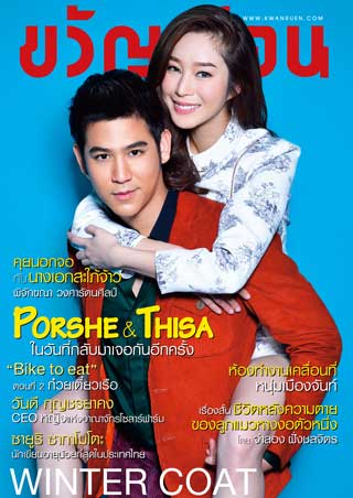 ขวัญเรือน-1-15-november-2015-no1055-หน้าปก-ookbee