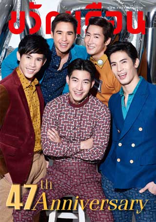 ขวัญเรือน-15-31-december-2015-no1058-หน้าปก-ookbee