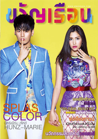 ขวัญเรือน-15-31-may-2016-no1068-หน้าปก-ookbee