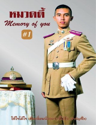 หมวดตี้-memory-of-you-1-หน้าปก-ookbee