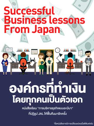 หน้าปก-lesson-12-zenin-องค์กรที่ทำเงิน-โดยทุกคนเป็นตัวเอก-ookbee