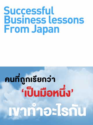 lesson-04-ace-คนที่ถูกเรียกว่า-เป็นมือหนึ่ง-เค้าทำอะไรกัน-หน้าปก-ookbee