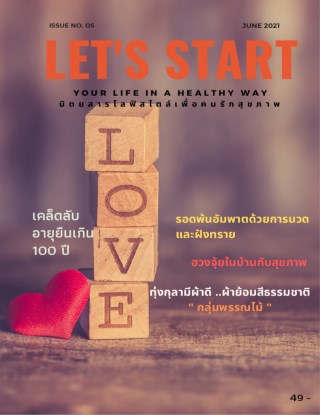 lets-startยกเลิก-no5-หน้าปก-ookbee