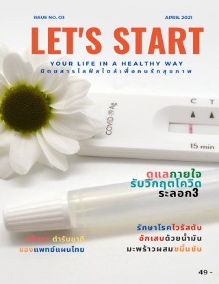 lets-start-lets-start-03-หน้าปก-ookbee