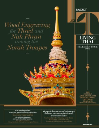 sacict-living-thai-2017-december-2017-หน้าปก-ookbee