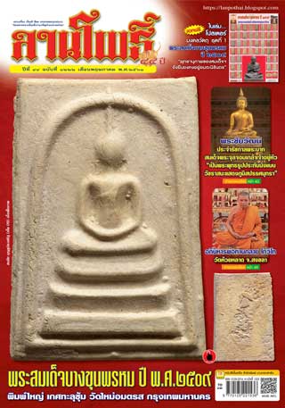 ลานโพธิ์-no1222-1-31-may-2018-หน้าปก-ookbee