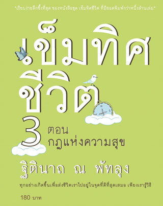 เข็มทิศชีวิต-3-หน้าปก-ookbee