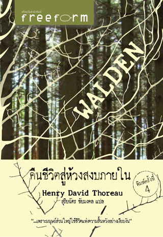 คืนชีวิตสู่ห้วงสงบภายใน-หน้าปก-ookbee