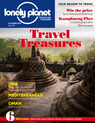 lonely-planet-october-2015-หน้าปก-ookbee