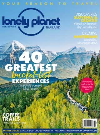 lonely-planet-october-november-2018-หน้าปก-ookbee
