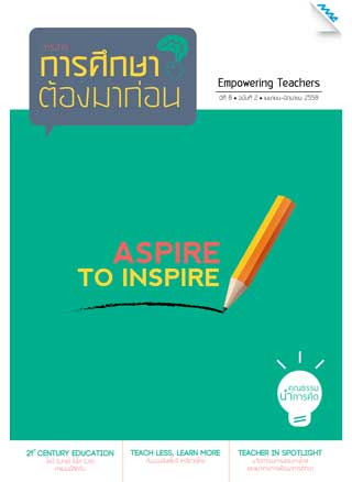 วารสารการศึกษาต้องมาก่อน-ปีที่-8-ฉบับที่-2-หน้าปก-ookbee