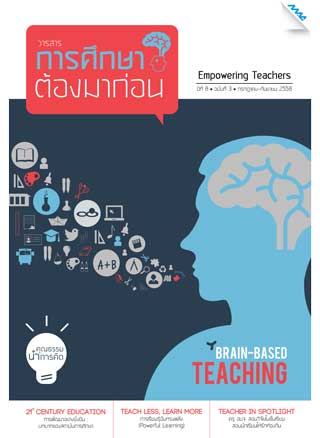 วารสารการศึกษาต้องมาก่อน-ปีที่-8-ฉบับที่-3-หน้าปก-ookbee