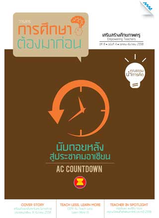 วารสารการศึกษาต้องมาก่อน-ปีที่-8-ฉบับที่-4-หน้าปก-ookbee