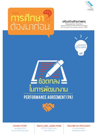 วารสารการศึกษาต้องมาก่อน-ปีที่-9-ฉบับที่-1-หน้าปก-ookbee