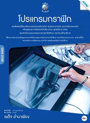 โปรแกรมกราฟิก - Ookbee ร้านอีบุ๊ค (E-Book) ครบทั้งหนังสือ การ์ตูน นิตยสาร