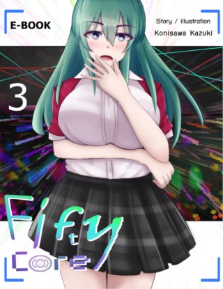 fifty-core-เล่ม-3-หน้าปก-ookbee