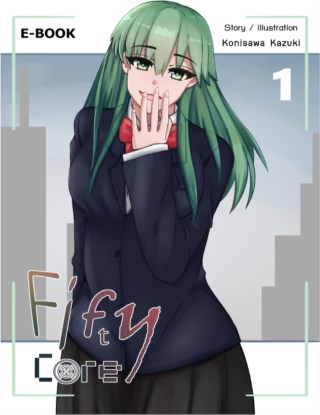 fifty-core-เล่ม-1-หน้าปก-ookbee