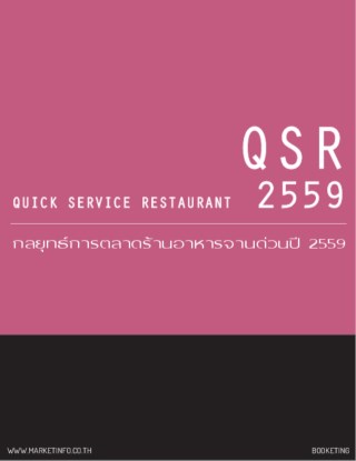 กลยุทธ์การตลาดร้านอาหารจานด่วน-ปี2559-หน้าปก-ookbee