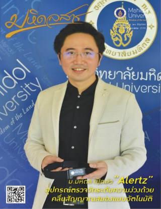 มหิดลสาร-มหิดลสาร-ฉบับเดือน-มิถุนายน-ปี-พศ2559-หน้าปก-ookbee