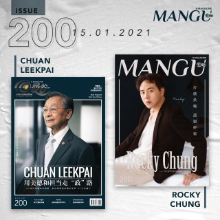 mangu-magazine-issue-200-หน้าปก-ookbee