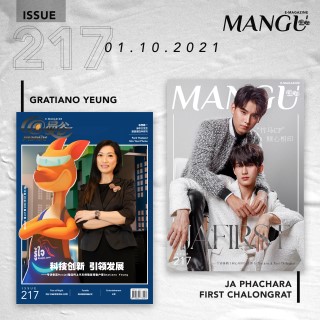 mangu-magazine-issue-217-หน้าปก-ookbee
