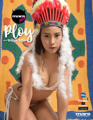 mars-plus-ploy-หน้าปก-ookbee