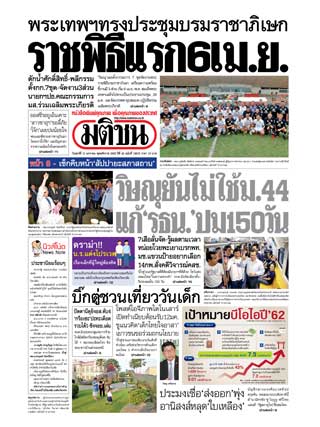 มติชนรายวัน-11-january-2019-หน้าปก-ookbee